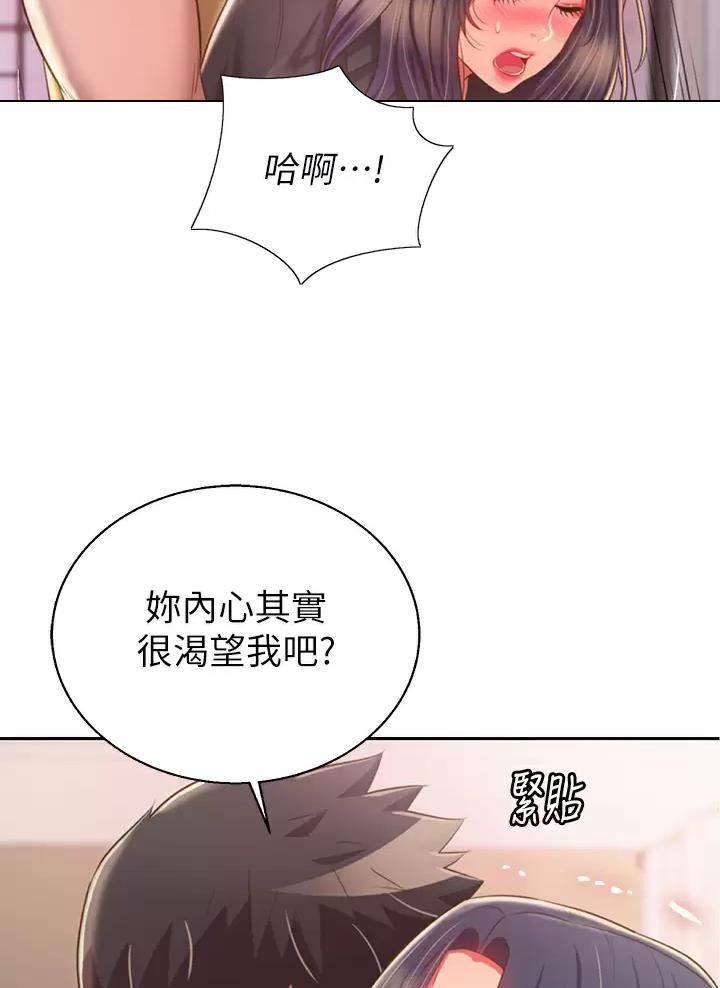 《姐妹小吃店》第104话 第52页