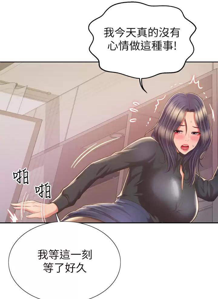 《姐妹小吃店》第104话 第6页