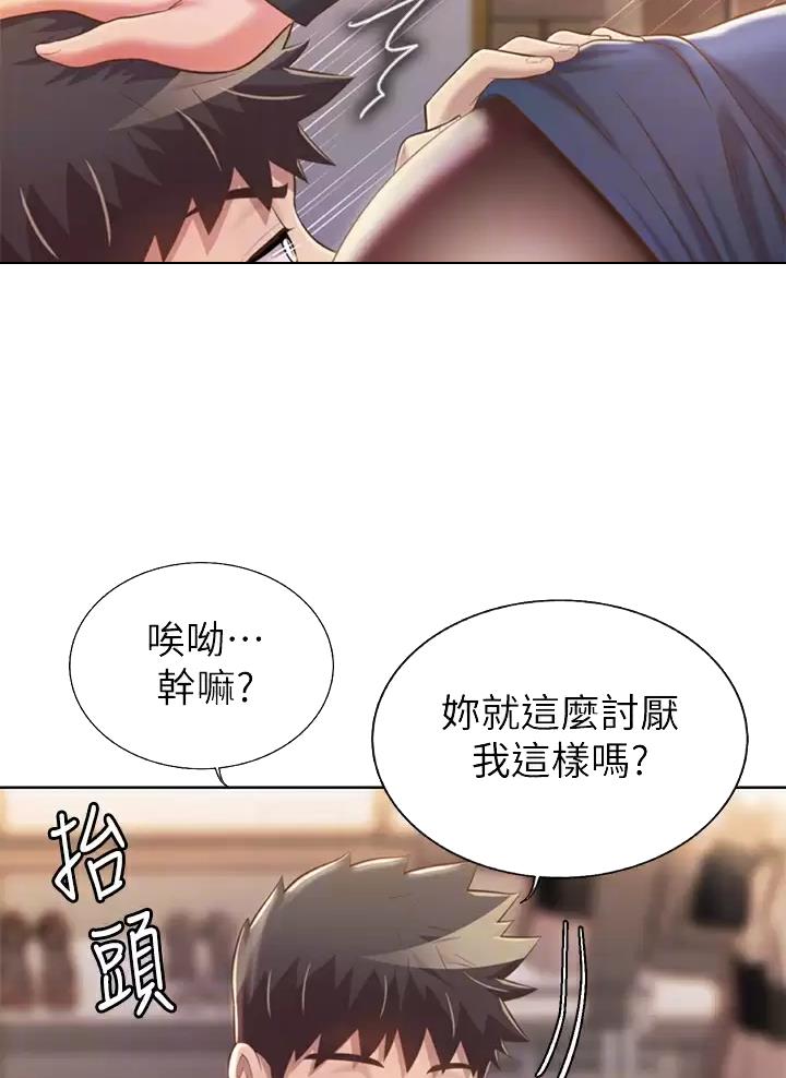 《姐妹小吃店》第104话 第9页