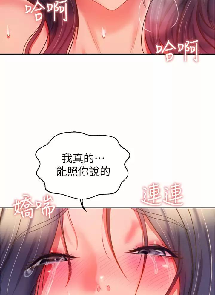 《姐妹小吃店》第106话 第23页