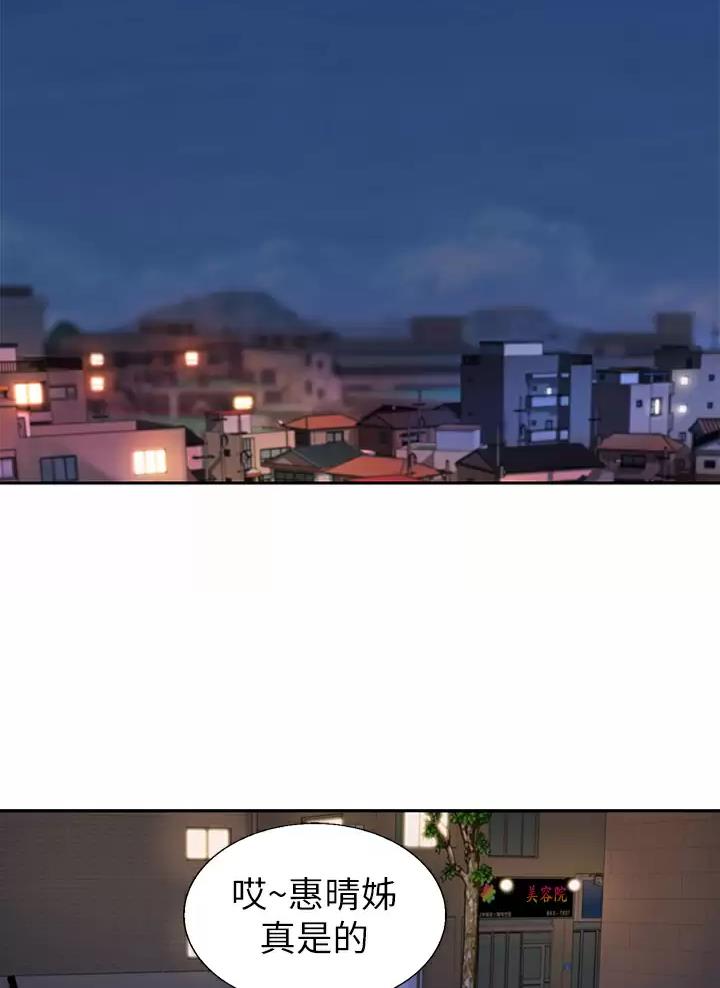 《姐妹小吃店》第106话 第44页