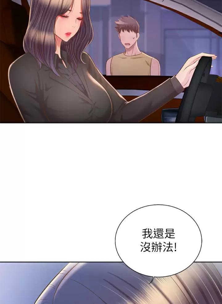 《姐妹小吃店》第106话 第50页