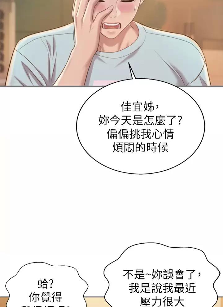《姐妹小吃店》第108话 第38页