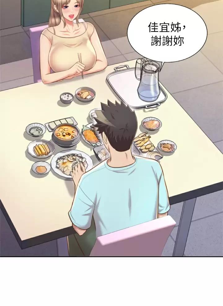 《姐妹小吃店》第108话 第3页