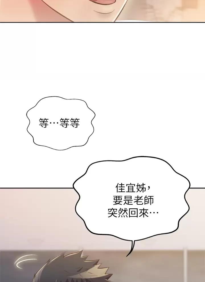 《姐妹小吃店》第108话 第52页