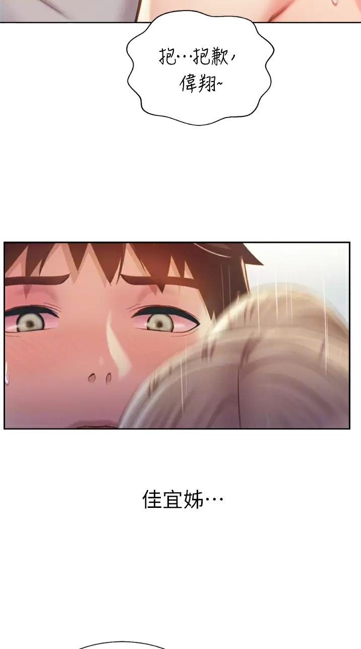 《姐妹小吃店》第110话 第15页