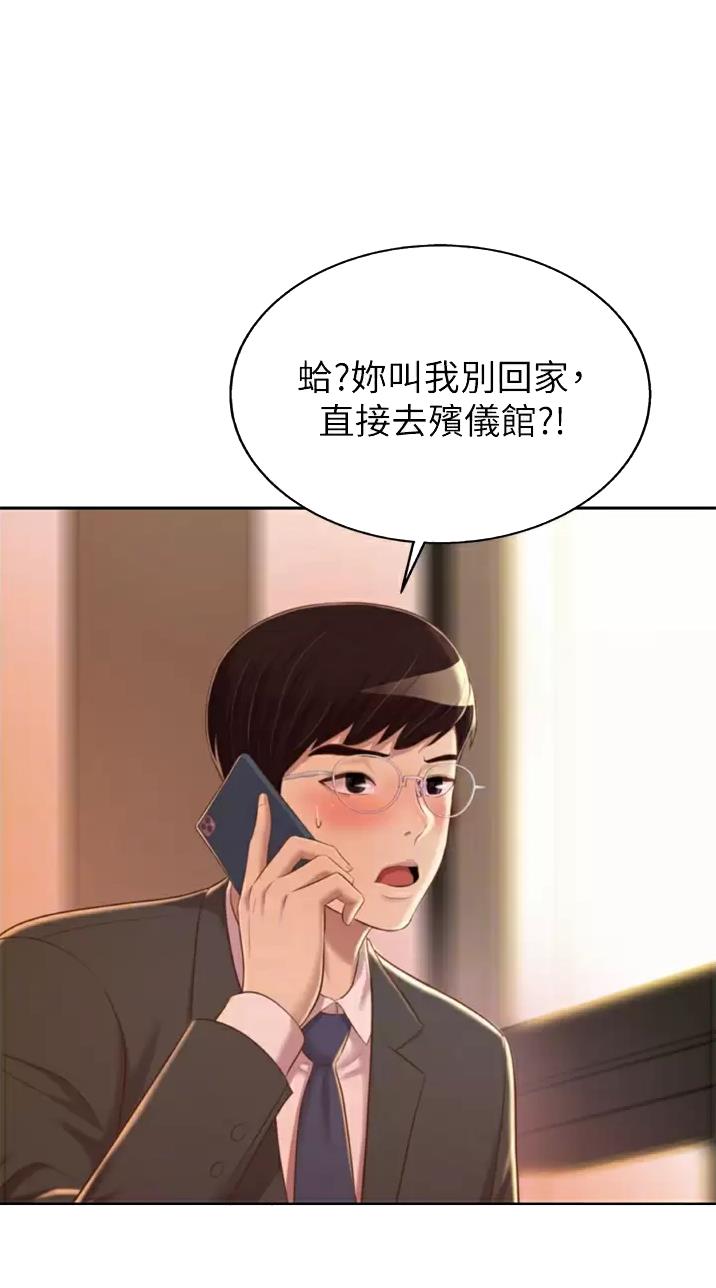 《姐妹小吃店》第110话 第1页