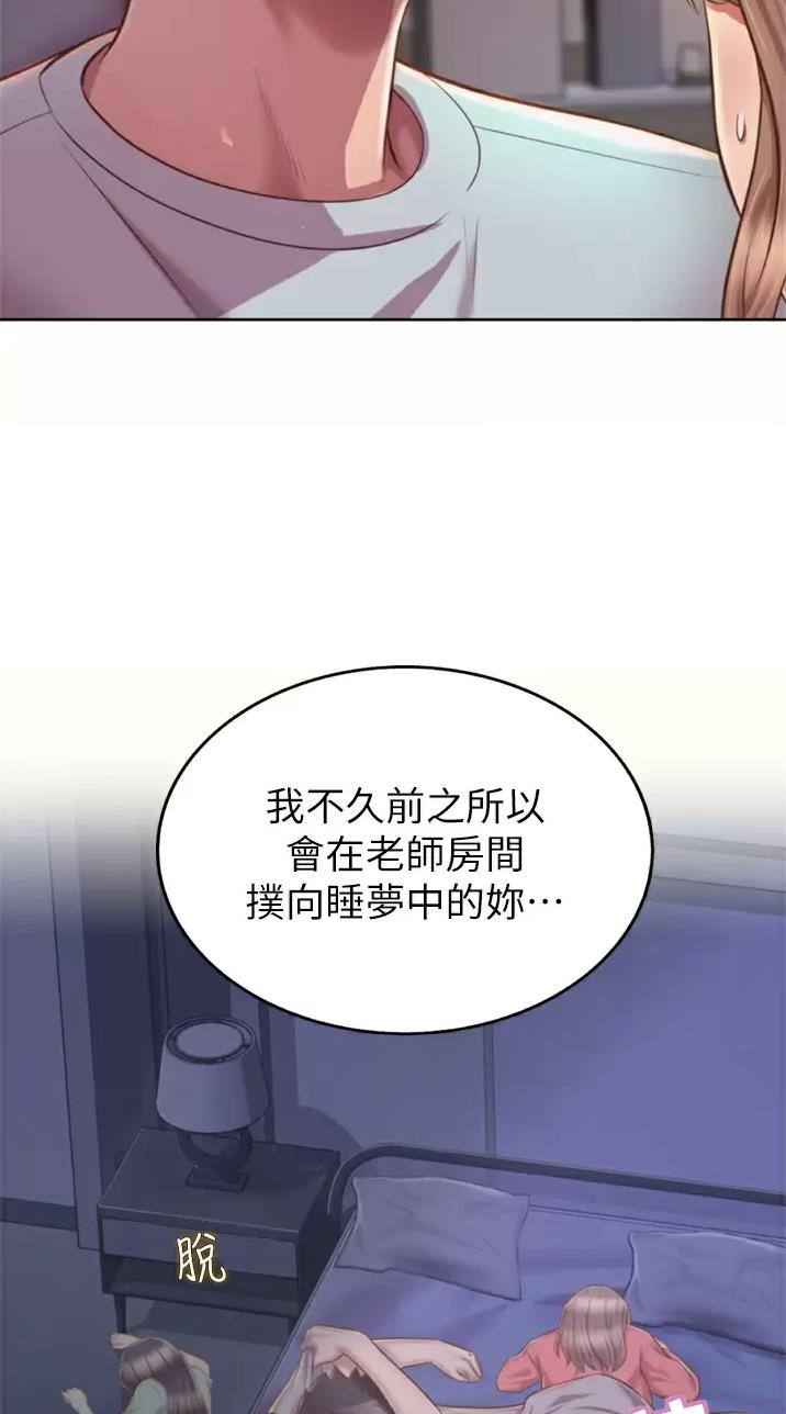 《姐妹小吃店》第110话 第23页
