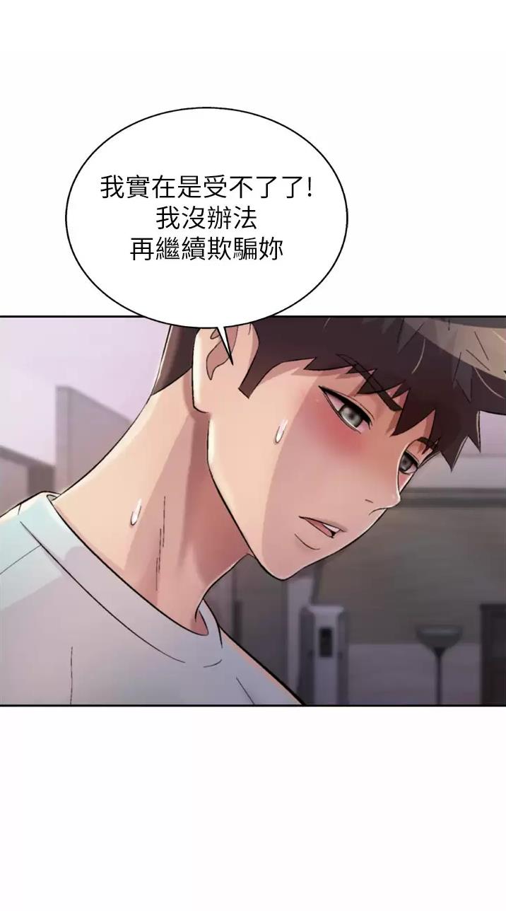 《姐妹小吃店》第110话 第26页