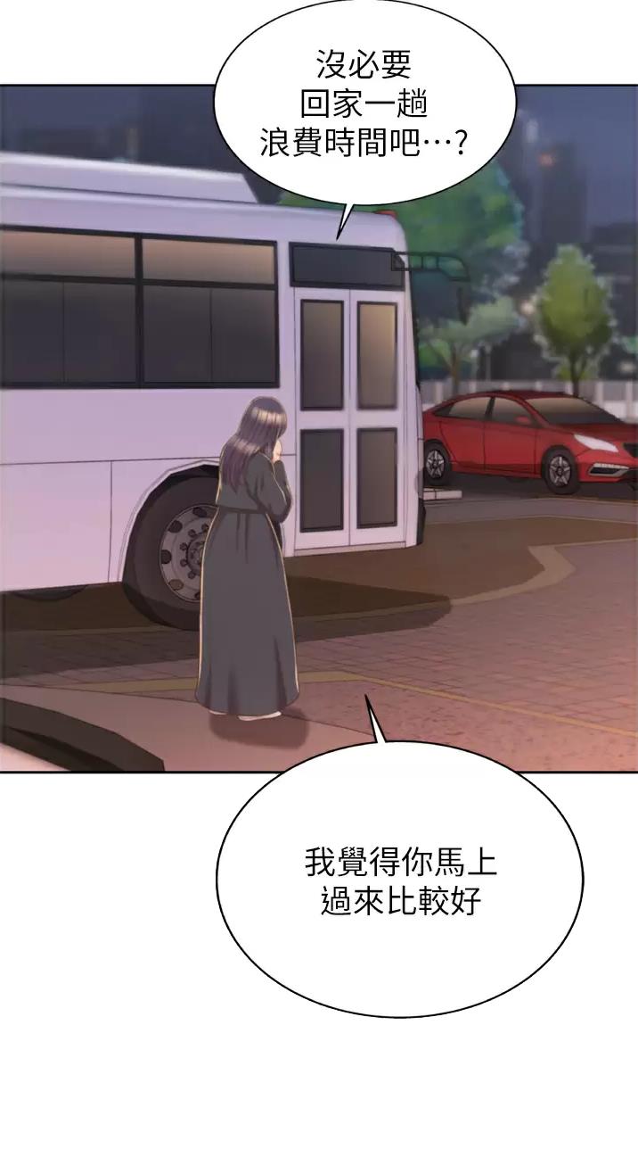 《姐妹小吃店》第110话 第3页