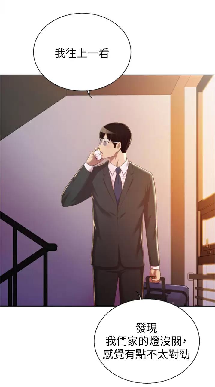 《姐妹小吃店》第110话 第6页