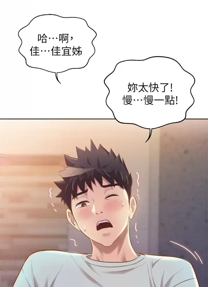 《姐妹小吃店》第109话 第17页