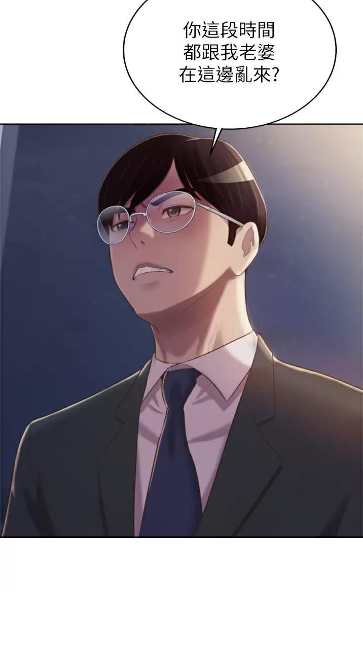 《姐妹小吃店》第111话 第2页