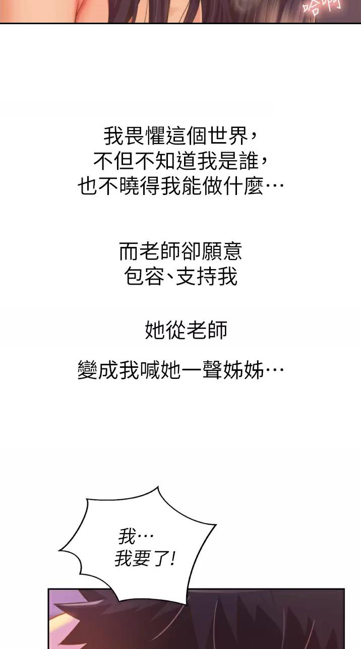 《姐妹小吃店》第113话 第21页