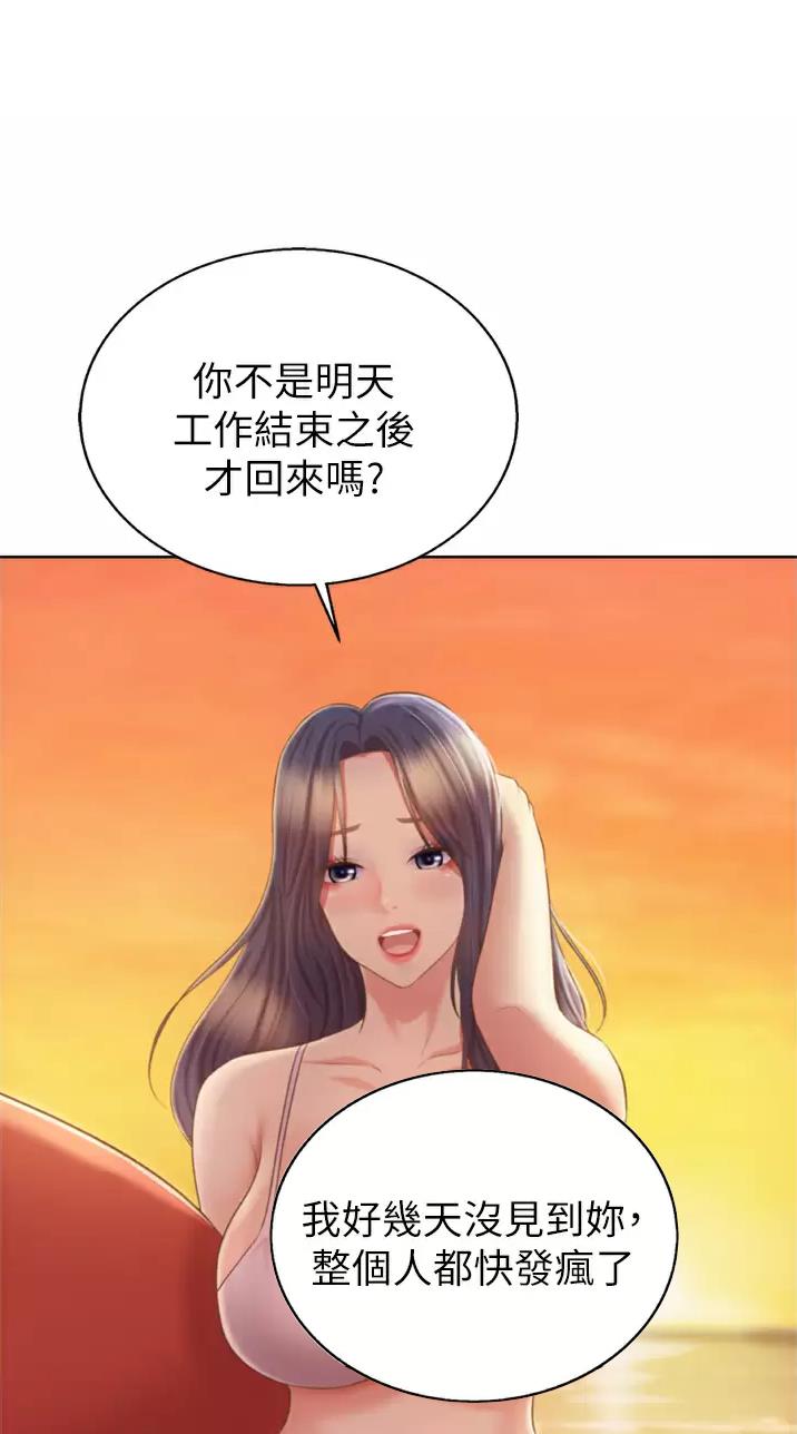 《姐妹小吃店》第113话 第8页