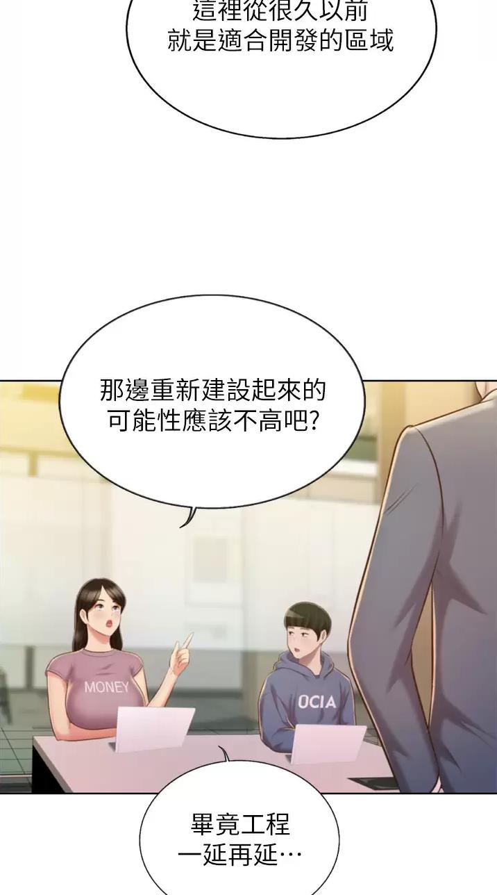《姐妹小吃店》第112话 第16页