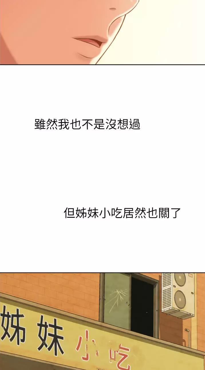 《姐妹小吃店》第112话 第25页