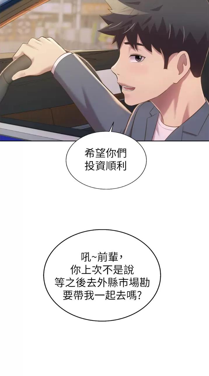 《姐妹小吃店》第112话 第30页