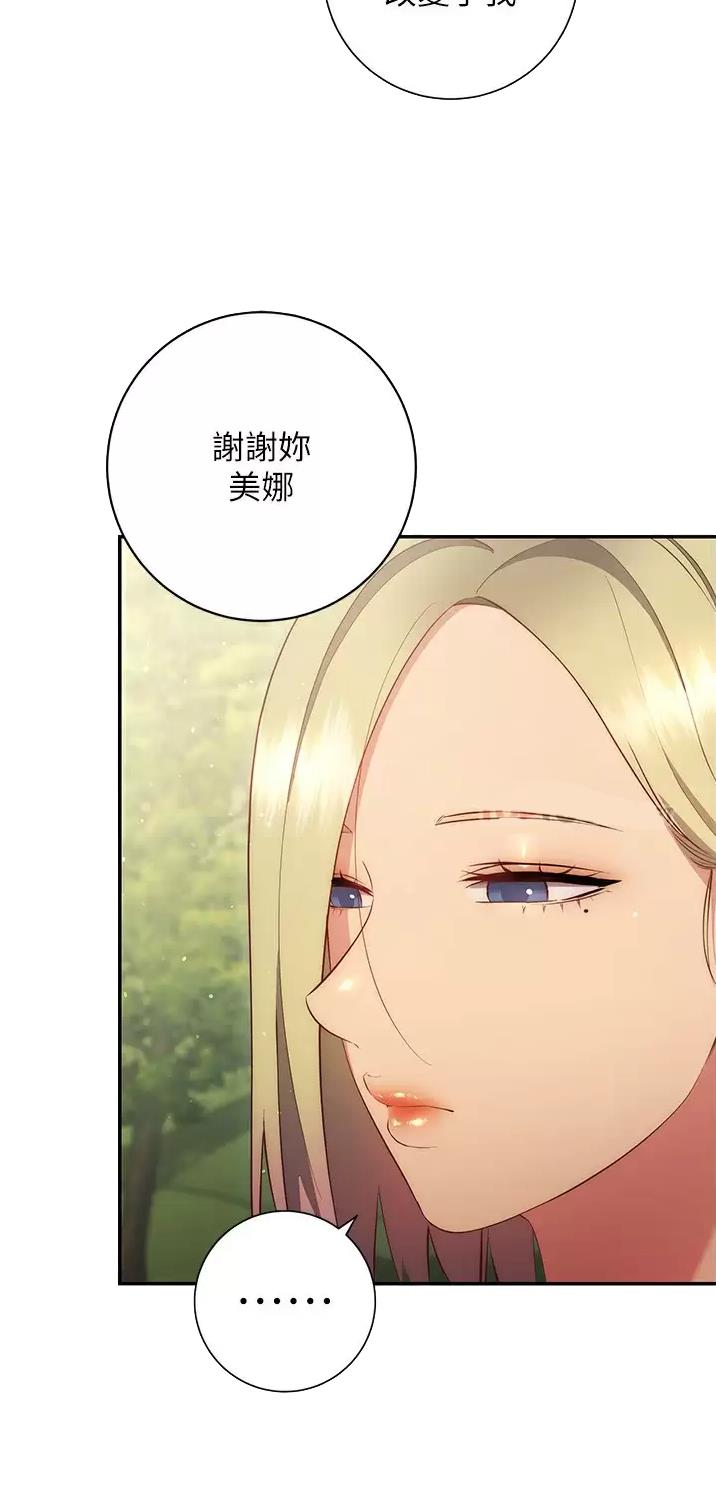 《开心瑜伽社》第65话 第14页