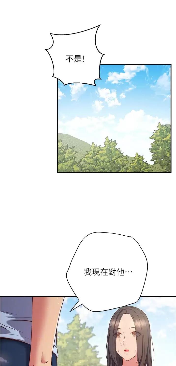 《开心瑜伽社》第65话 第20页
