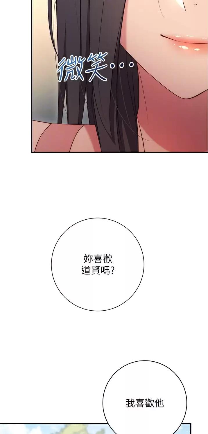 《开心瑜伽社》第65话 第22页