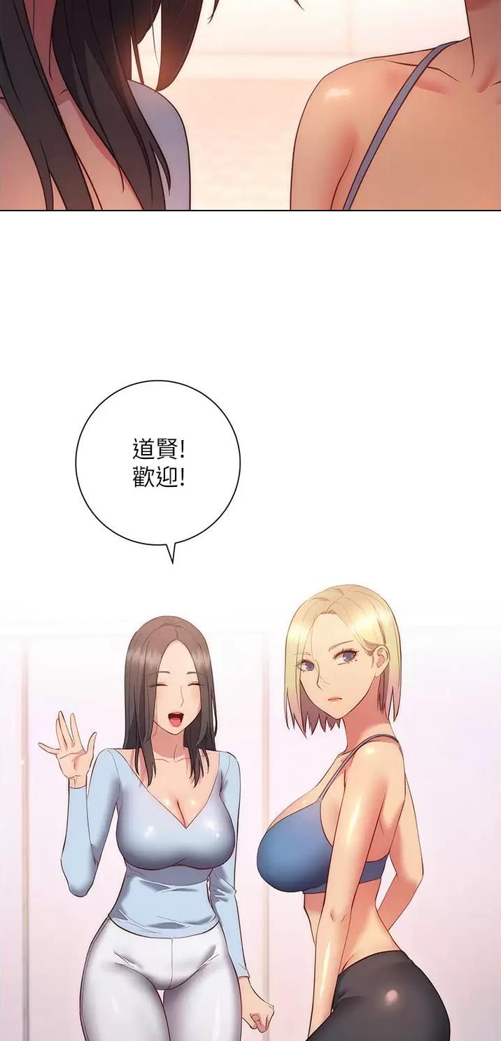 《开心瑜伽社》第66话 第14页