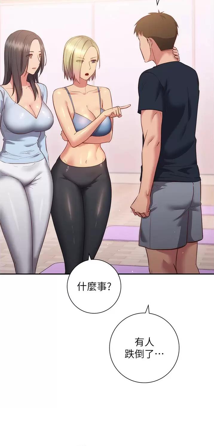 《开心瑜伽社》第66话 第16页