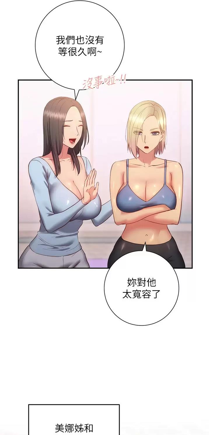 《开心瑜伽社》第66话 第17页