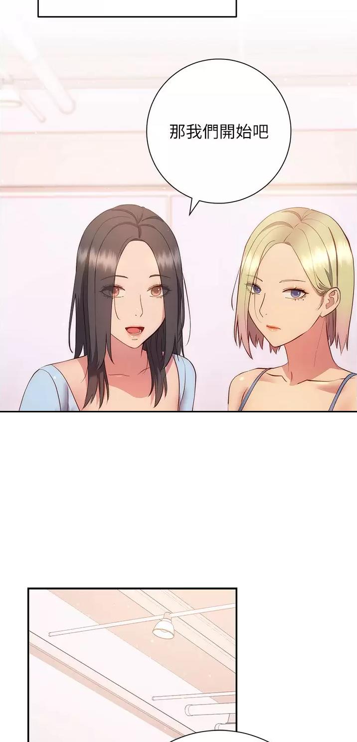 《开心瑜伽社》第66话 第19页