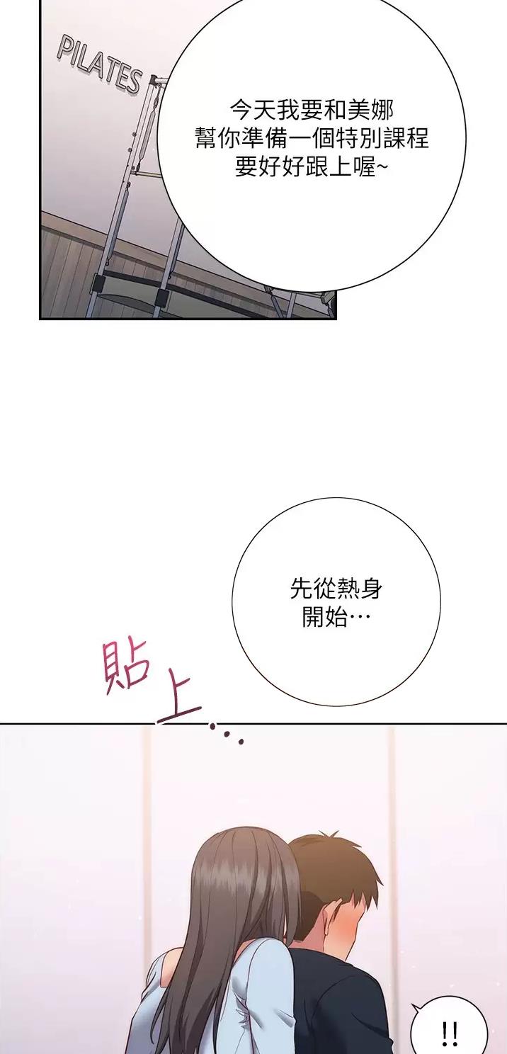 《开心瑜伽社》第66话 第20页