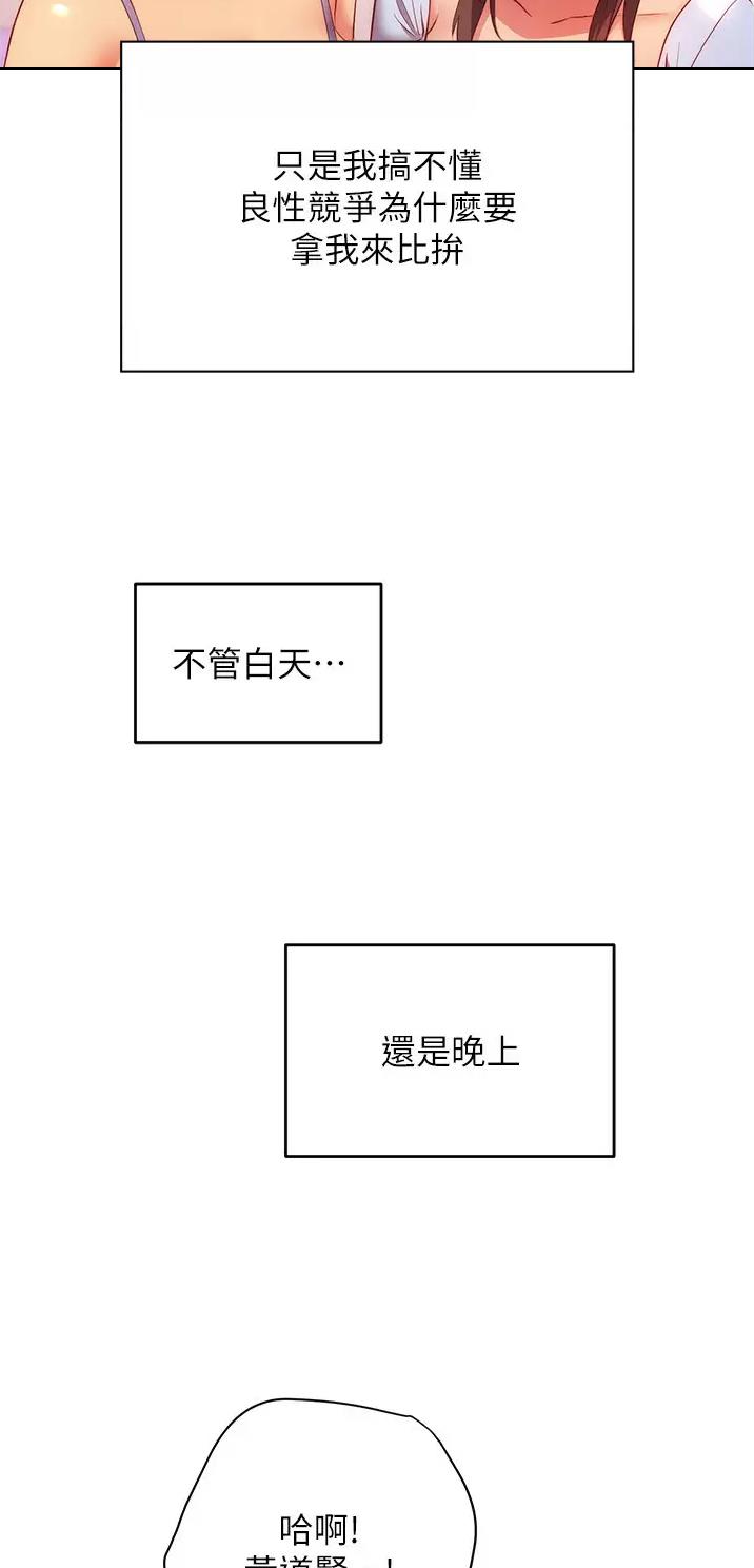 《开心瑜伽社》第66话 第31页