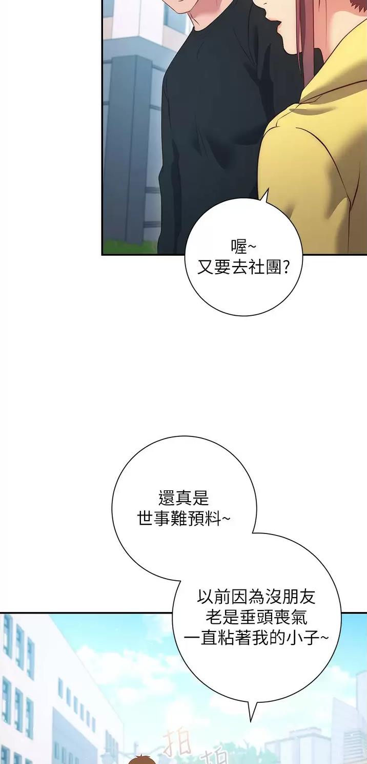 《开心瑜伽社》第66话 第4页