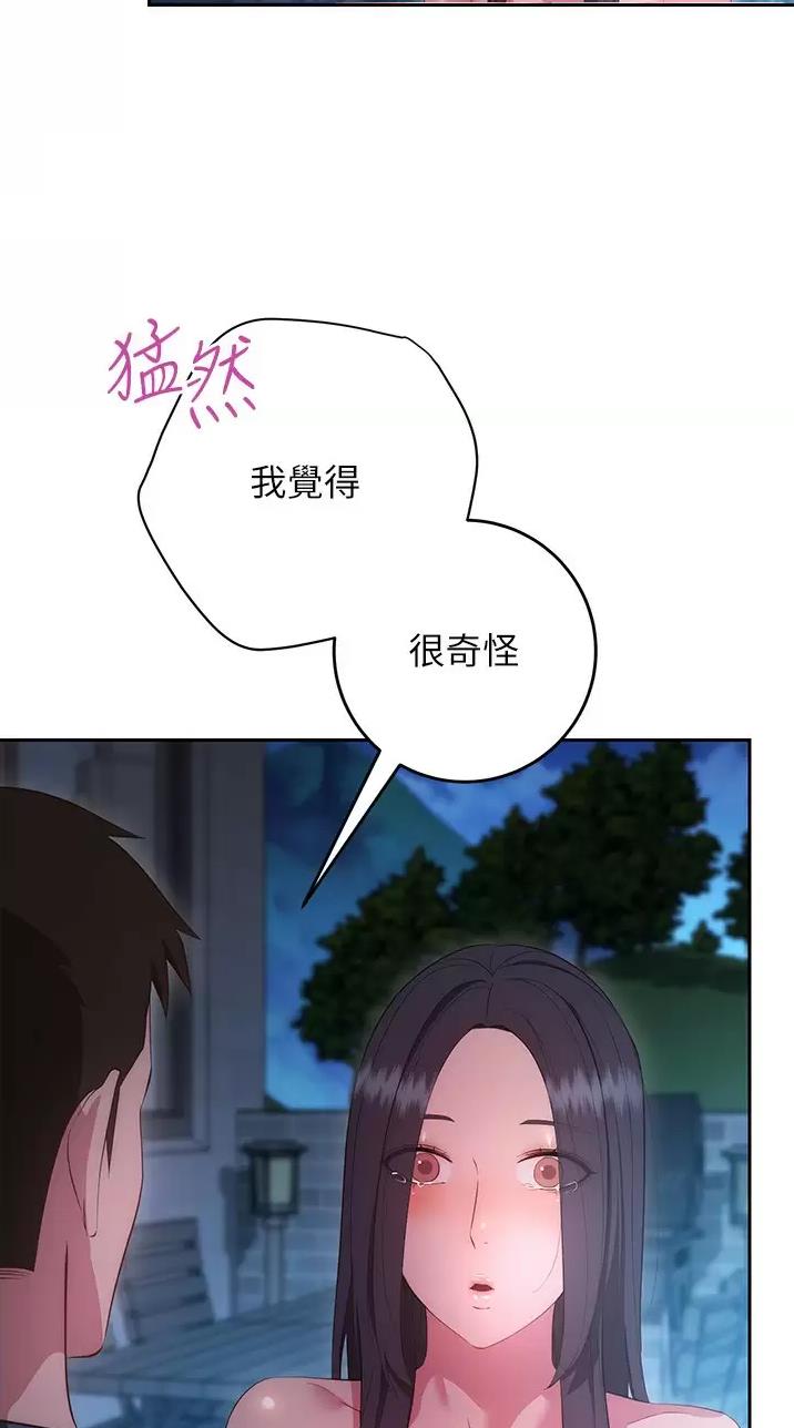 《开心瑜伽社》第64话 第10页