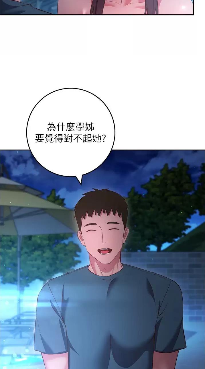 《开心瑜伽社》第64话 第11页