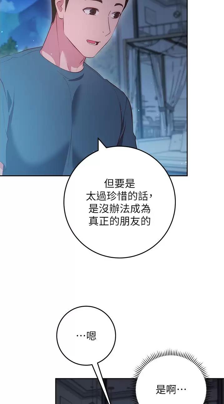《开心瑜伽社》第64话 第15页