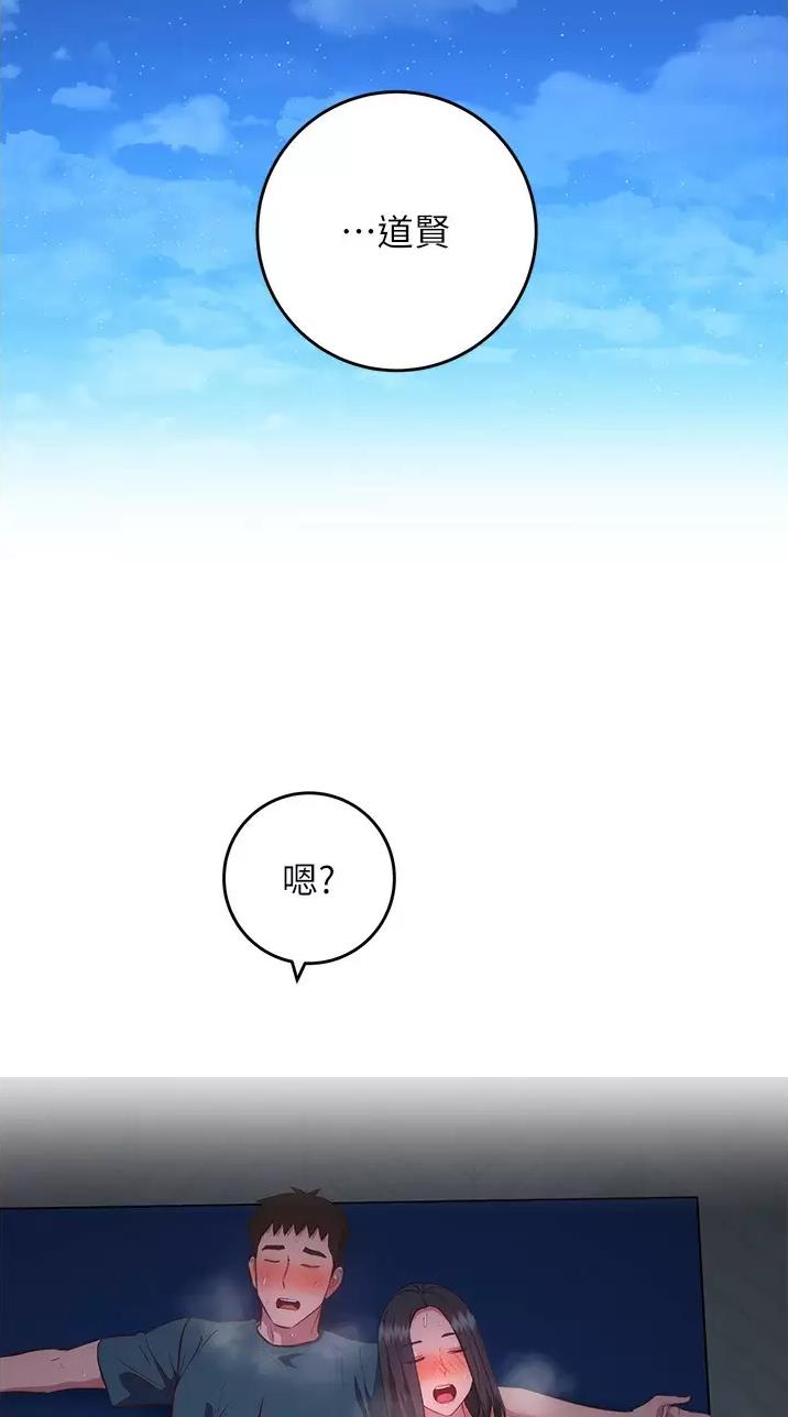 《开心瑜伽社》第64话 第2页