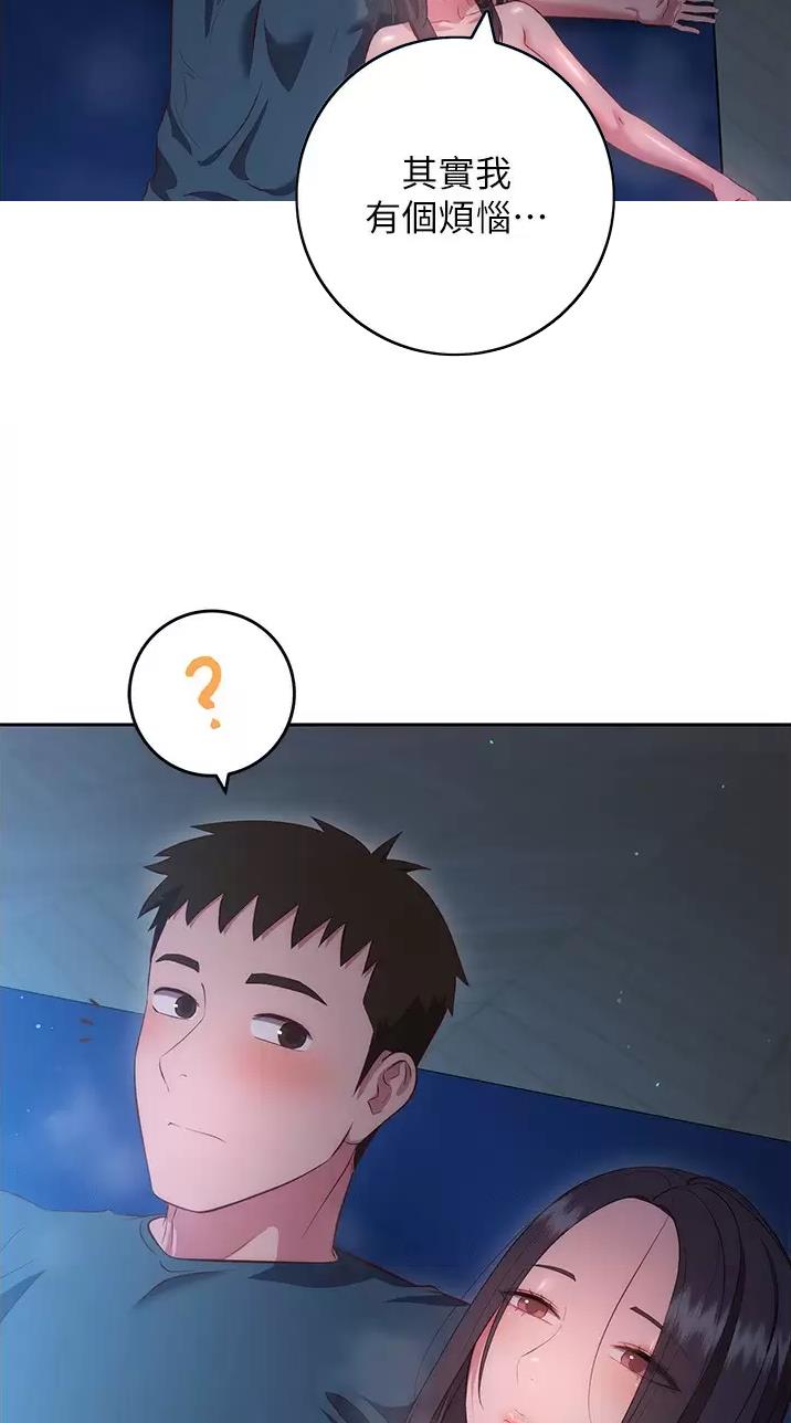 《开心瑜伽社》第64话 第3页