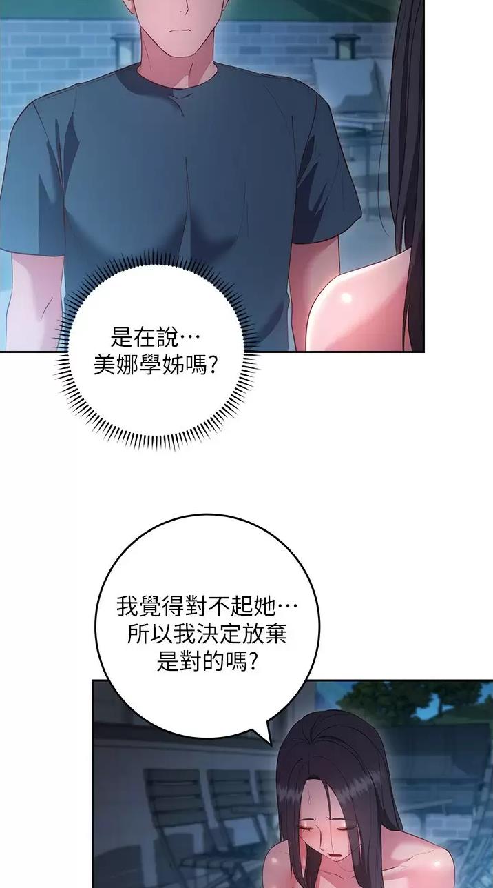 《开心瑜伽社》第64话 第9页