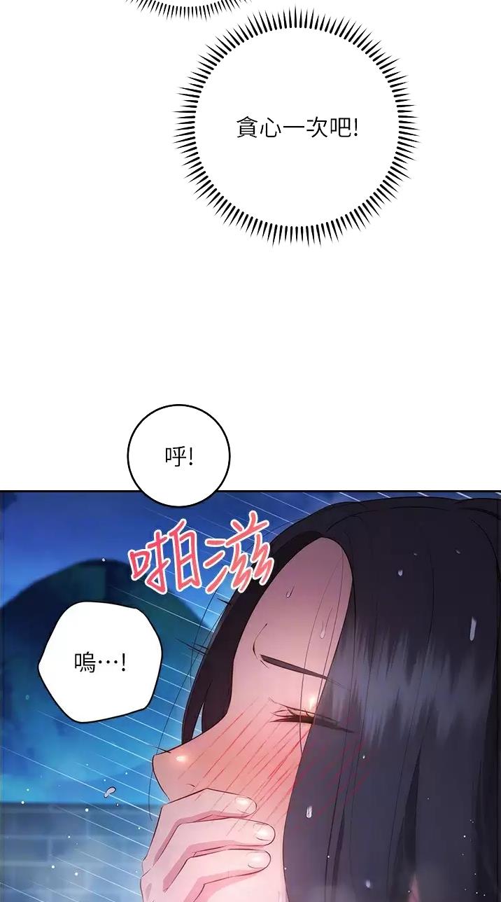 《开心瑜伽社》第63话 第13页
