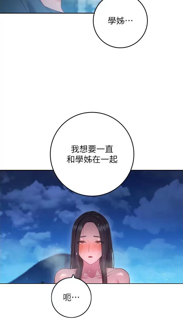《开心瑜伽社》第63话 第29页