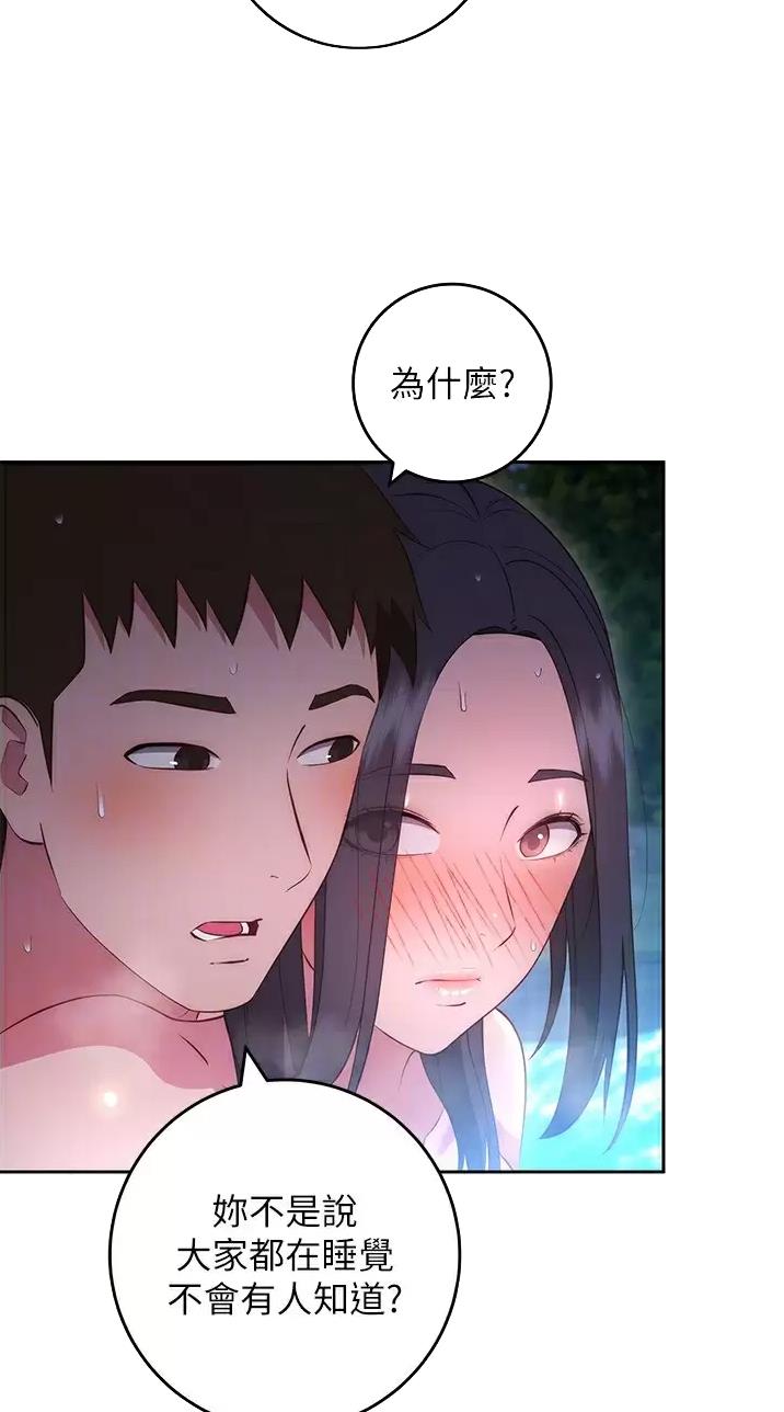 《开心瑜伽社》第63话 第2页