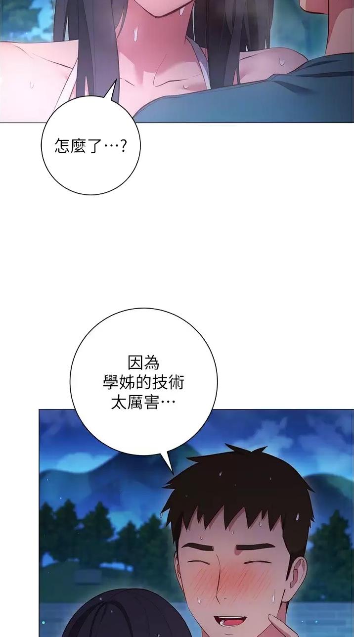 《开心瑜伽社》第62话 第13页