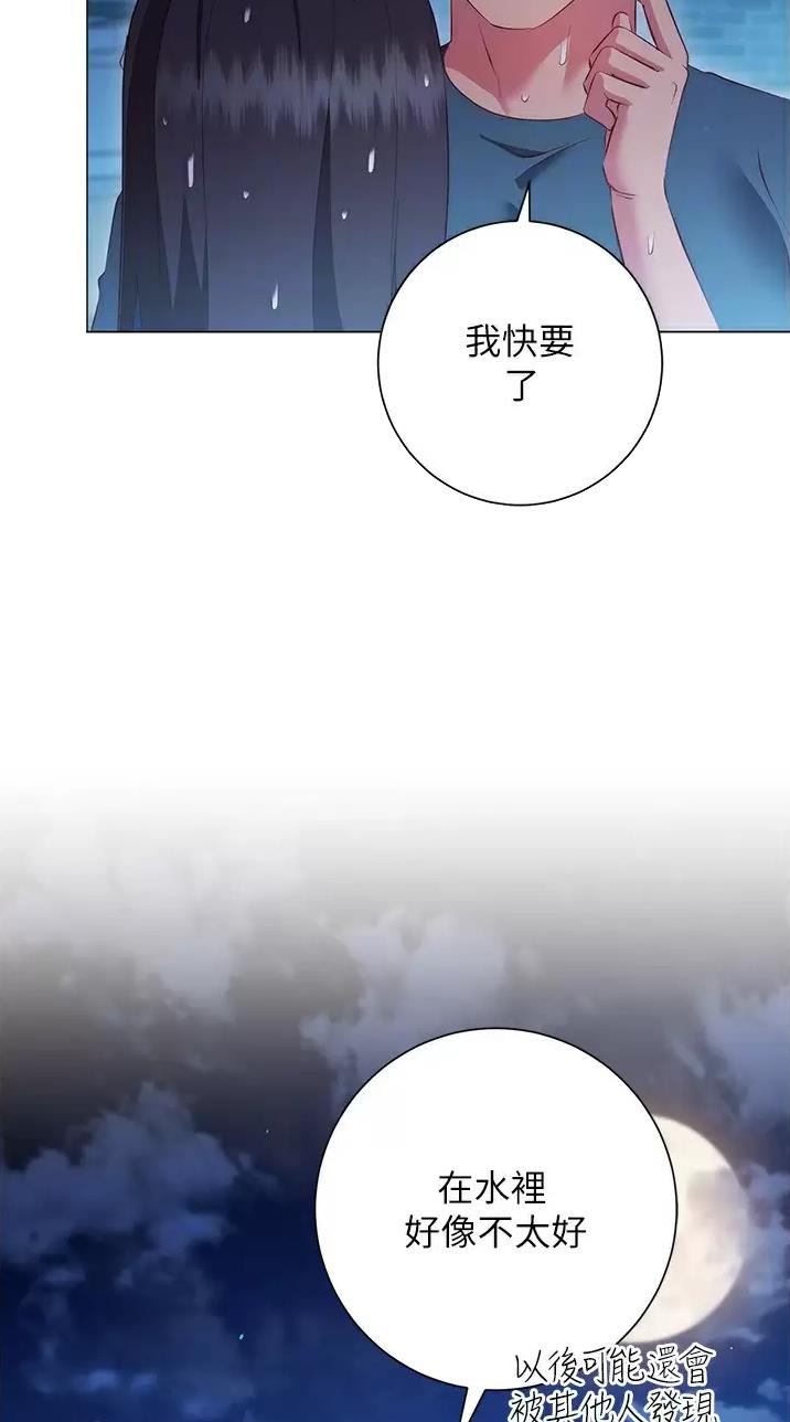 《开心瑜伽社》第62话 第14页