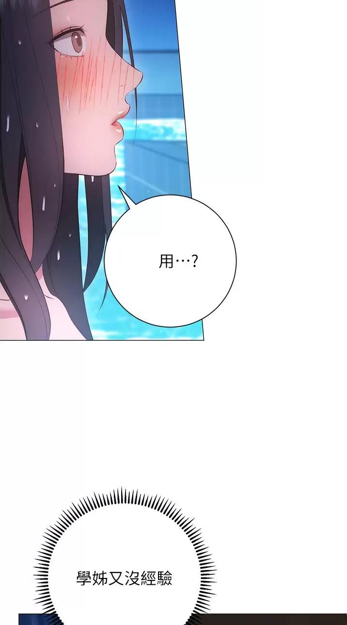 《开心瑜伽社》第62话 第24页