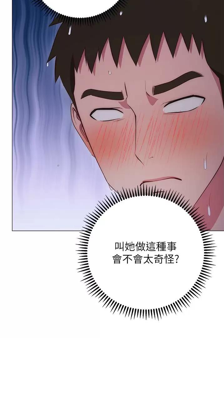 《开心瑜伽社》第62话 第25页