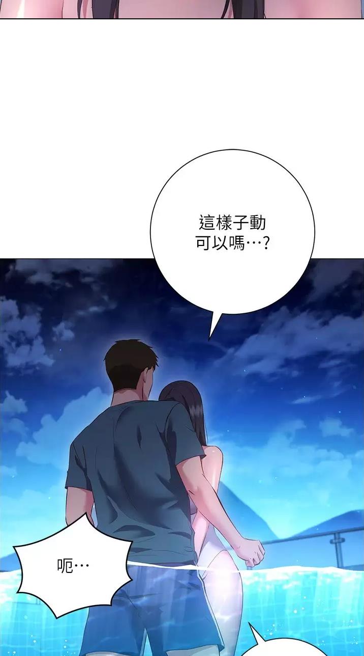 《开心瑜伽社》第62话 第3页