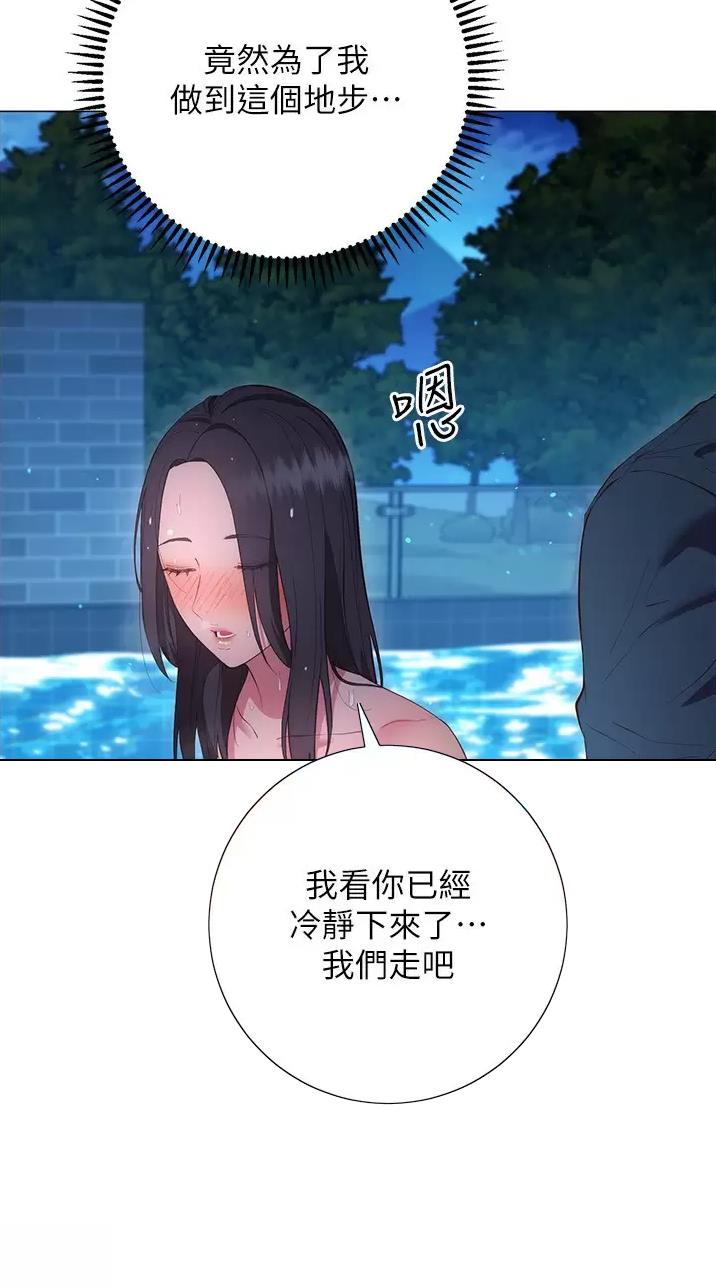 《开心瑜伽社》第62话 第43页