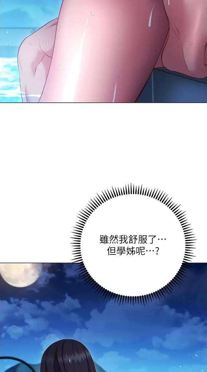 《开心瑜伽社》第62话 第45页
