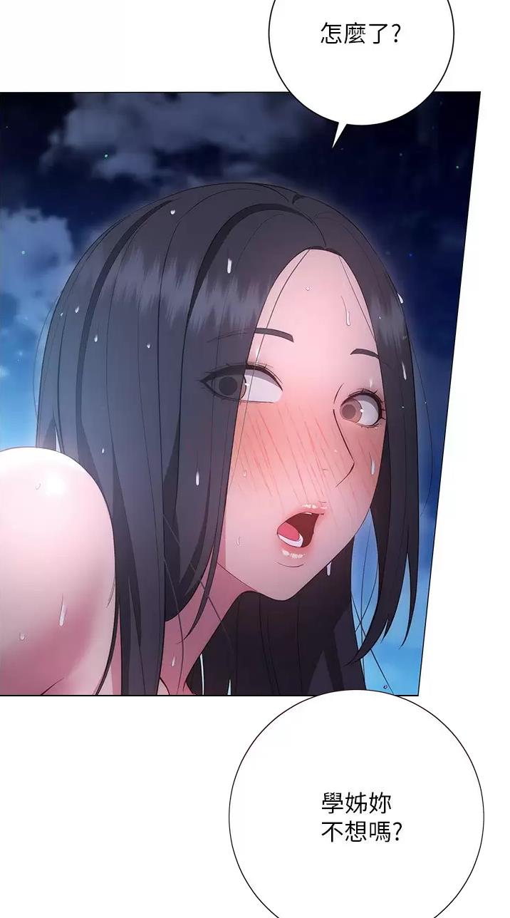 《开心瑜伽社》第62话 第48页