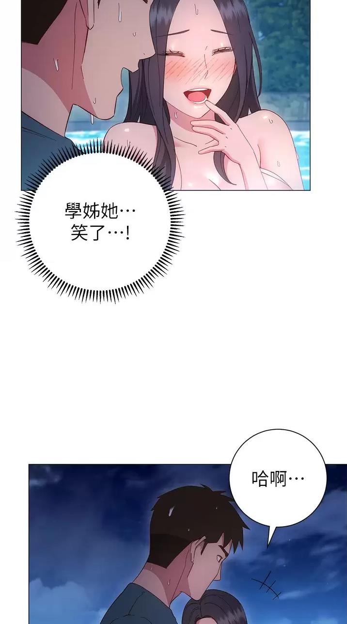 《开心瑜伽社》第61话 第13页